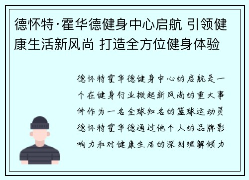 德怀特·霍华德健身中心启航 引领健康生活新风尚 打造全方位健身体验