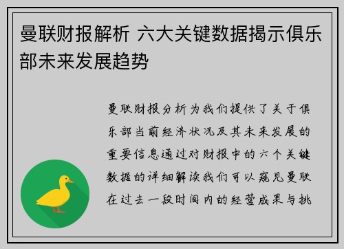 曼联财报解析 六大关键数据揭示俱乐部未来发展趋势