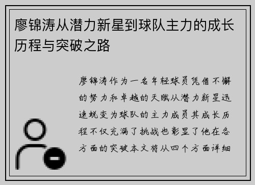廖锦涛从潜力新星到球队主力的成长历程与突破之路
