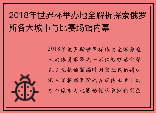 2018年世界杯举办地全解析探索俄罗斯各大城市与比赛场馆内幕