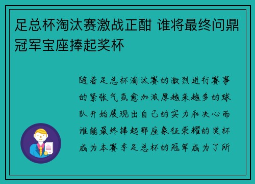 足总杯淘汰赛激战正酣 谁将最终问鼎冠军宝座捧起奖杯